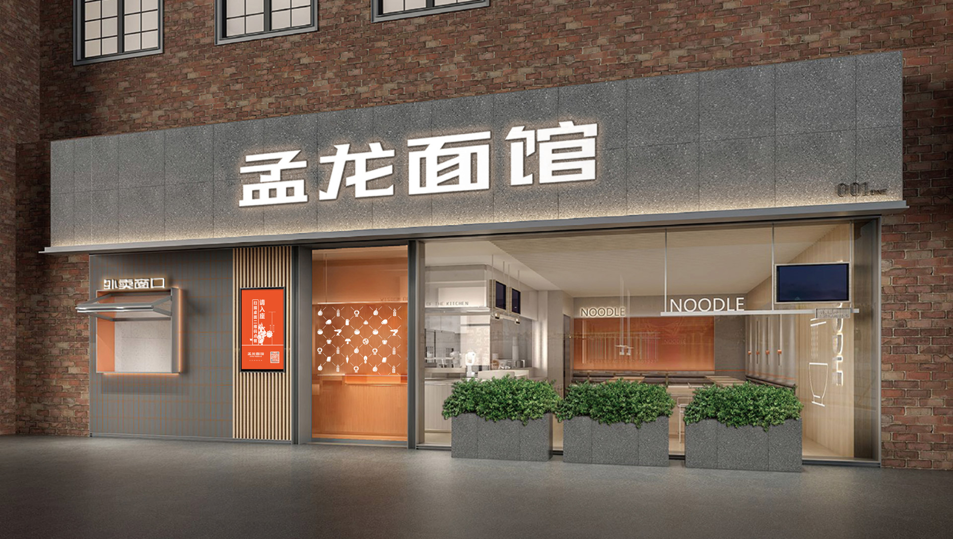 面馆品牌及空间设计